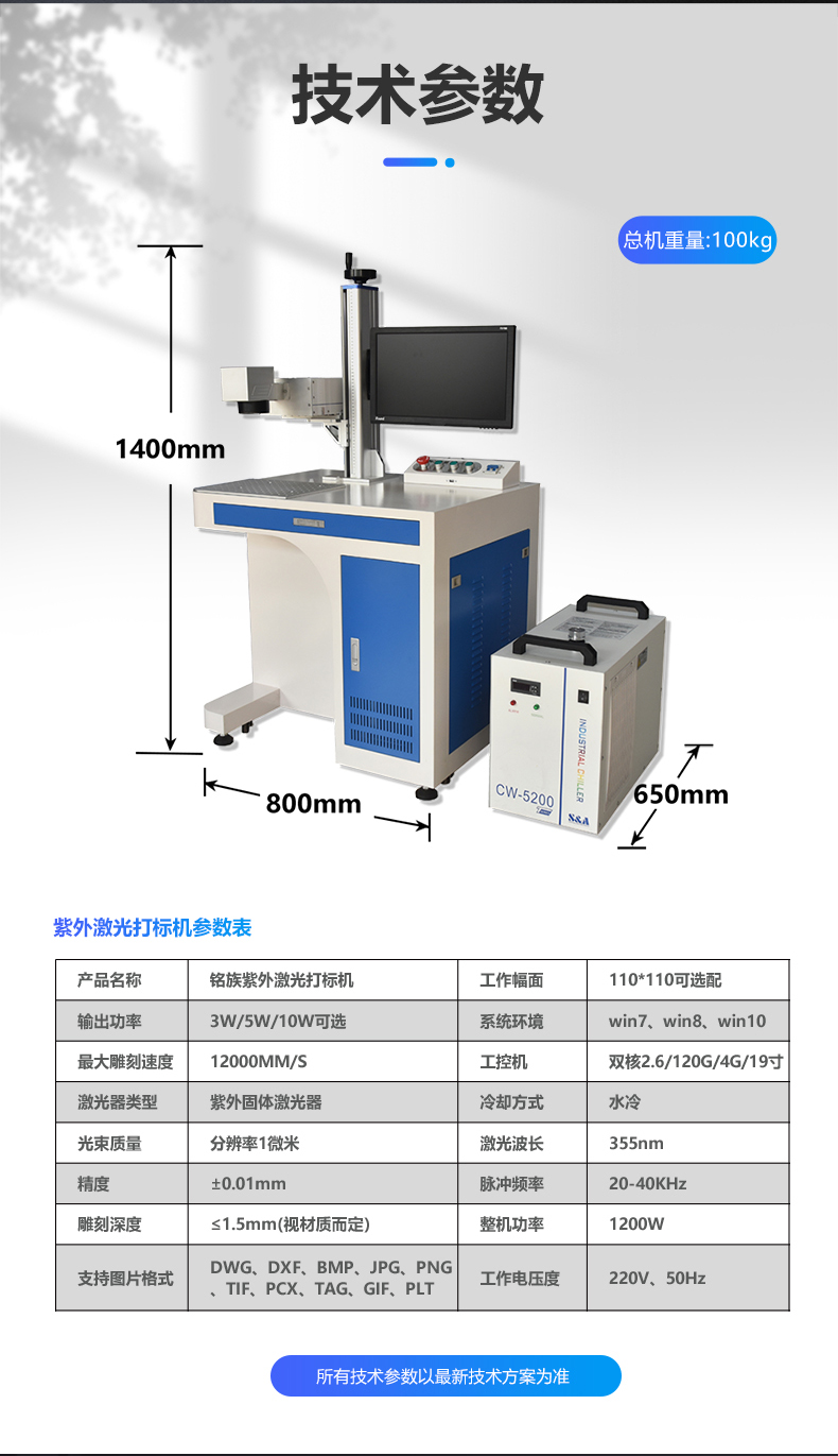 紫外激光打標(biāo)機(jī)